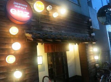 飲食店　えんづ（飲食店）まで936m