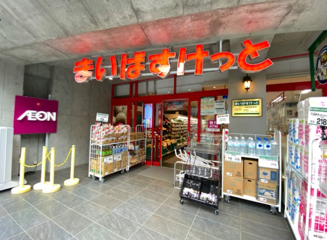 スーパー　まいばすけっと 西荻窪駅南店（スーパー）まで978m