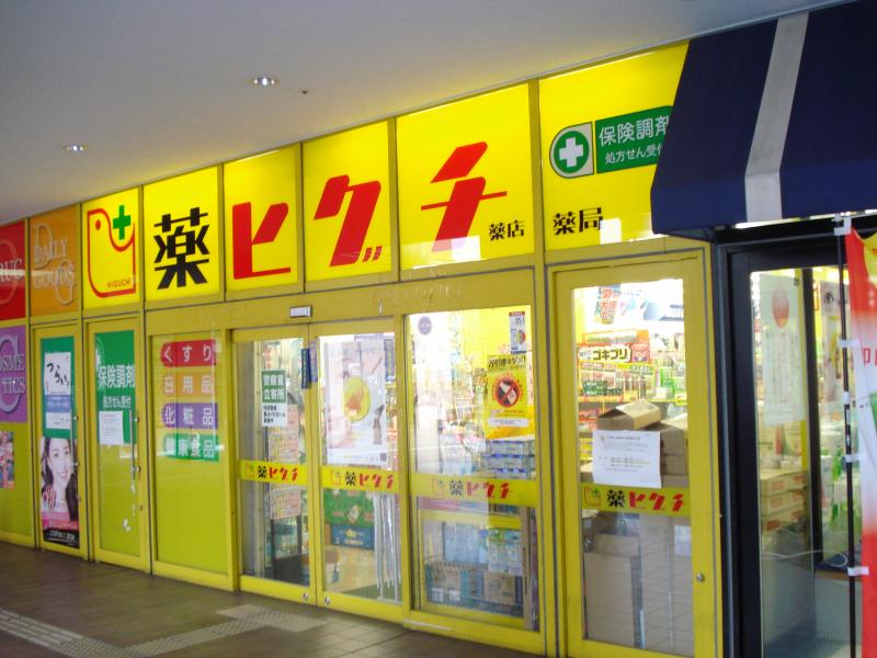 ドラックストア　薬のヒグチ薬局 岩田駅前店（ドラッグストア）まで373m