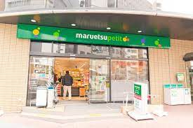 スーパー　マルエツプチ新川一丁目店（スーパー）まで200m