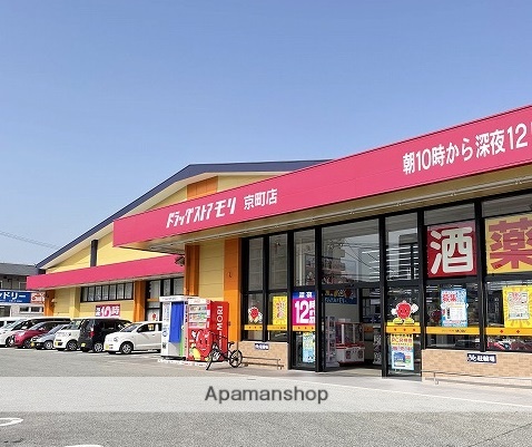 ドラックストア　ドラッグストアモリ京町店（ドラッグストア）まで90m