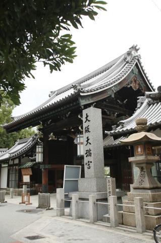 その他　大阪天満宮（その他）まで500m