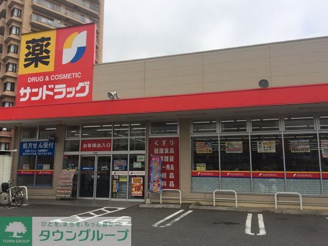 ドラックストア　サンドラッグ平塚夕陽ヶ丘店（ドラッグストア）まで530m