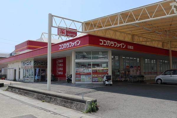 ドラックストア　ココカラファイン（ドラッグストア）まで800m