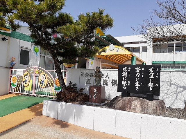 幼稚園・保育園　江吉良保育園（幼稚園・保育園）まで425m