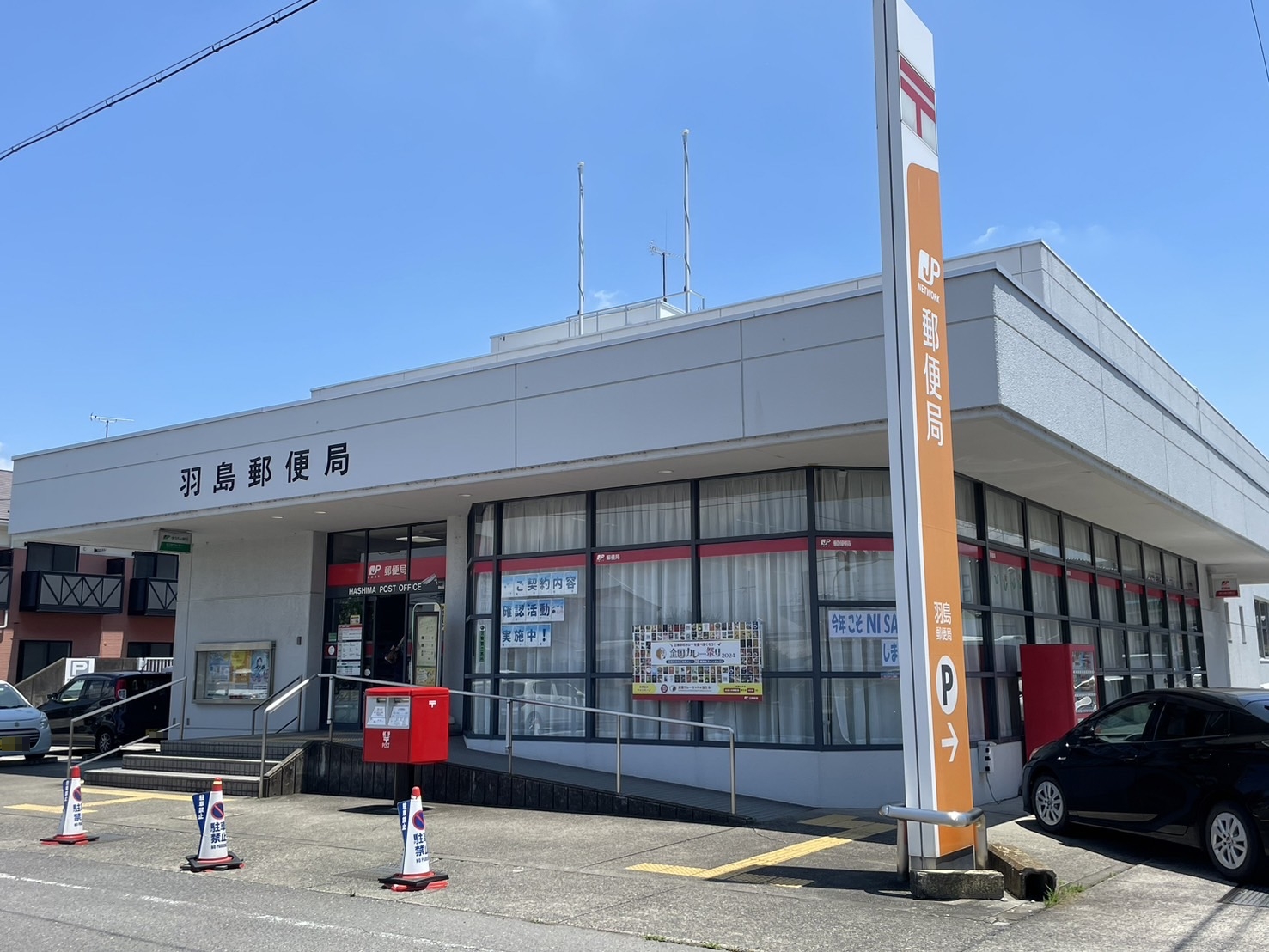 郵便局　羽島郵便局（郵便局）まで539m