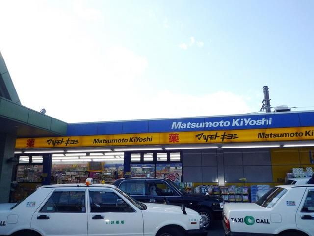 ドラックストア　マツキヨ（ドラッグストア）まで100m