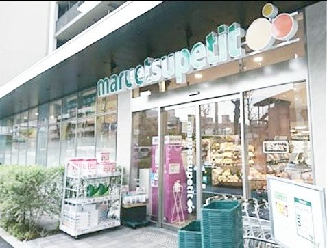 スーパー　マルエツプチ中目黒四丁目店（スーパー）まで140m