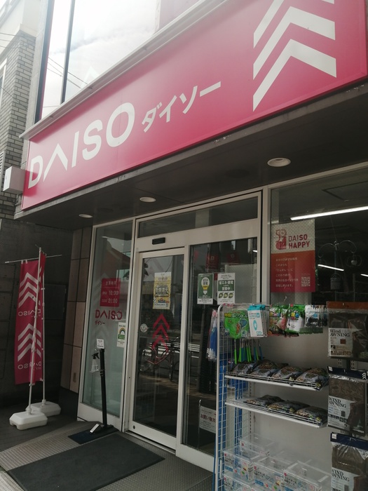 その他　ダイソー（その他）まで60m