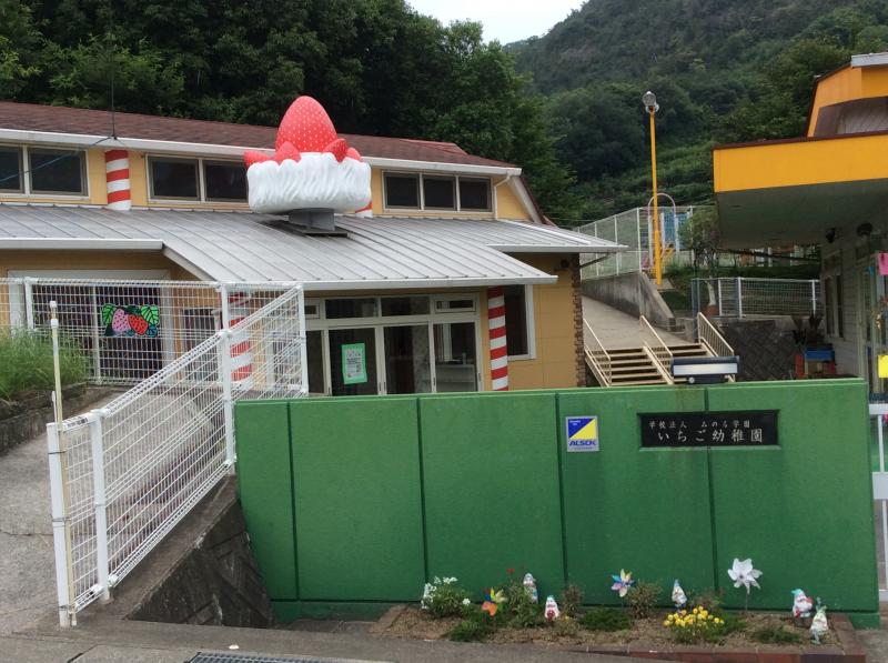 幼稚園・保育園　みのる学園　いちご幼稚園（幼稚園・保育園）まで908m