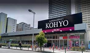 スーパー　KOHYO(コーヨー) 難波湊町店（スーパー）まで900m