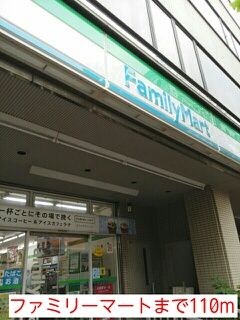 コンビニ　ファミリーマート（コンビニ）まで110m