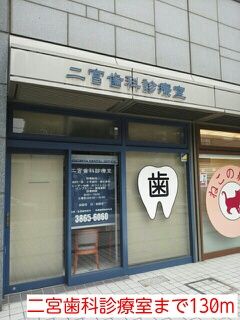 その他　二宮歯科診療室（その他）まで130m
