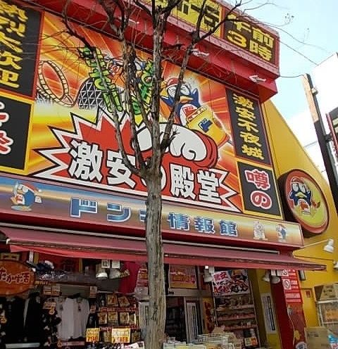 ホームセンター　ドン・キホーテ（ホームセンター）まで900m