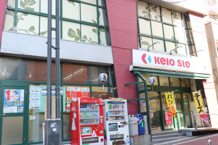 スーパー　京王ストア代田橋店（スーパー）まで10m