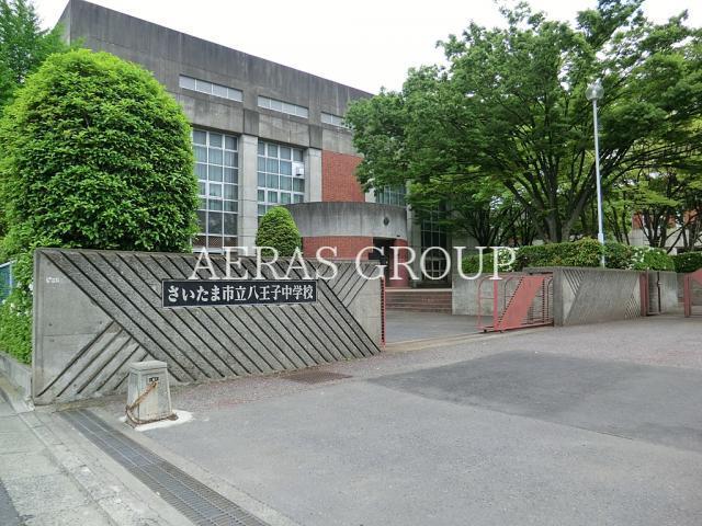 中学校　さいたま市立八王子中学校（中学校）まで864m