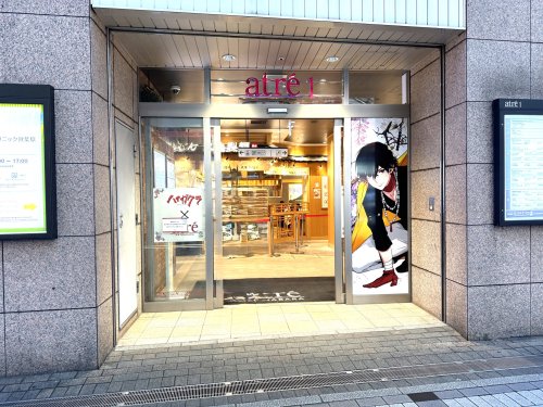 その他　アトレ秋葉原（その他）まで3552m