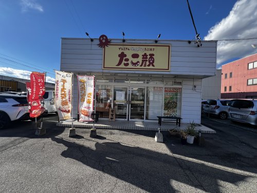 飲食店　たこ顔（飲食店）まで335m