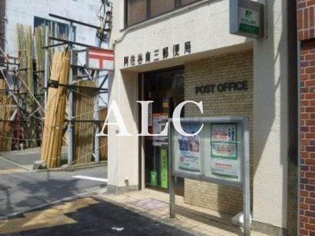 郵便局　阿佐ヶ谷南三郵便局（郵便局）まで533m