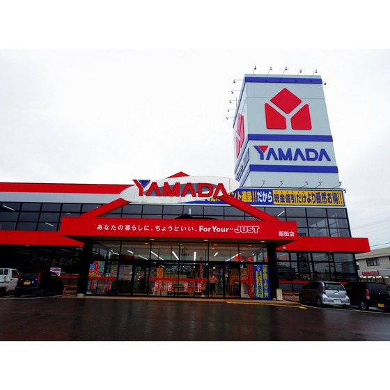 ホームセンター　ヤマダ電機テックランド飯田店（ホームセンター）まで1326m