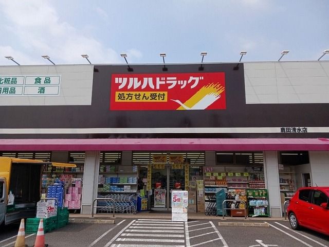 ドラックストア　ツルハドラッグ（ドラッグストア）まで550m