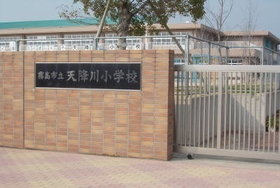小学校　天降川小学校（小学校）まで700m