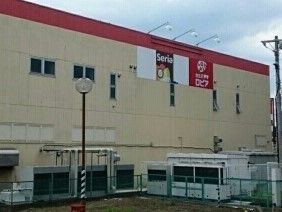 スーパー　ロピア（スーパー）まで1540m