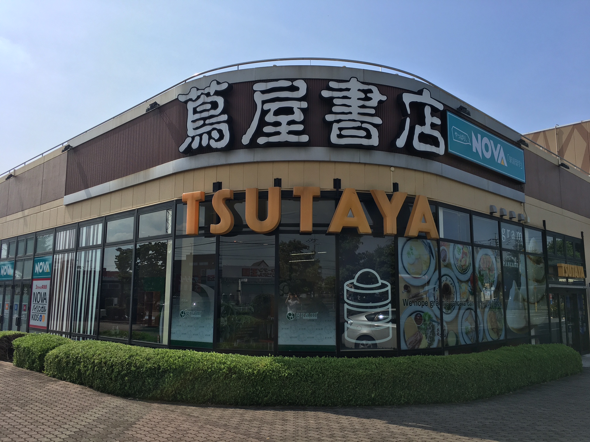レンタルビデオ　蔦屋書店伊勢崎宮子店（レンタルビデオ）まで1235m