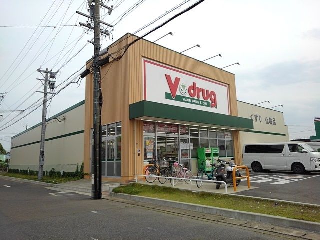 ドラックストア　Ｖドラッグ（ドラッグストア）まで1100m