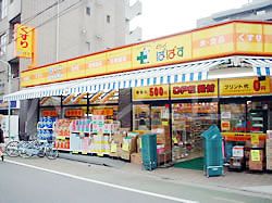 ドラックストア　どらっぐぱぱす 板橋清水町店（ドラッグストア）まで371m