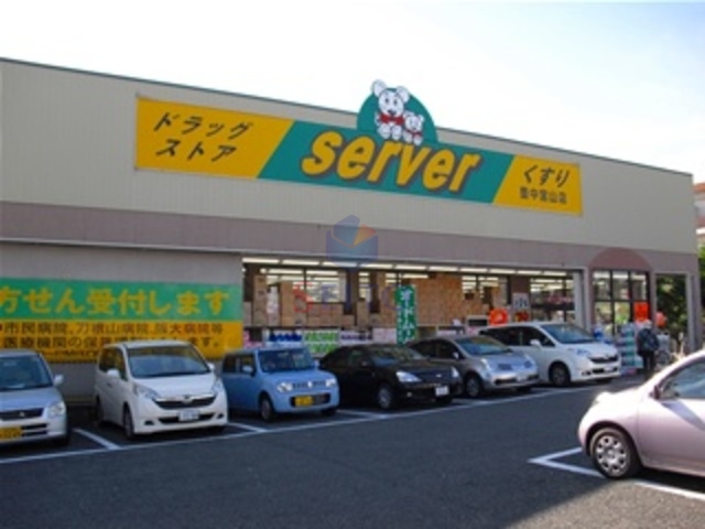 ドラックストア　ドラッグストアサーバ豊中島江店（ドラッグストア）まで1109m