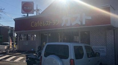 飲食店　ガスト 日野南平店（飲食店）まで1021m