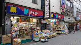 ドラックストア　ミヤモトドラッグ 新成増店（ドラッグストア）まで391m