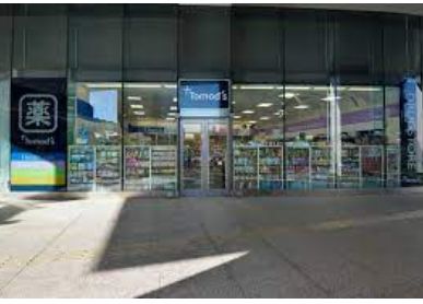 ドラックストア　トモズ ThinkPark店（ドラッグストア）まで542m