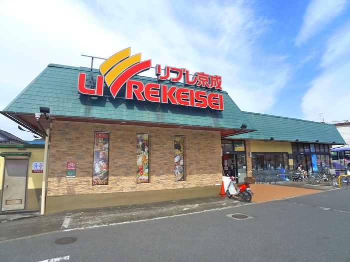 スーパー　リブレ京成（スーパー）まで1400m