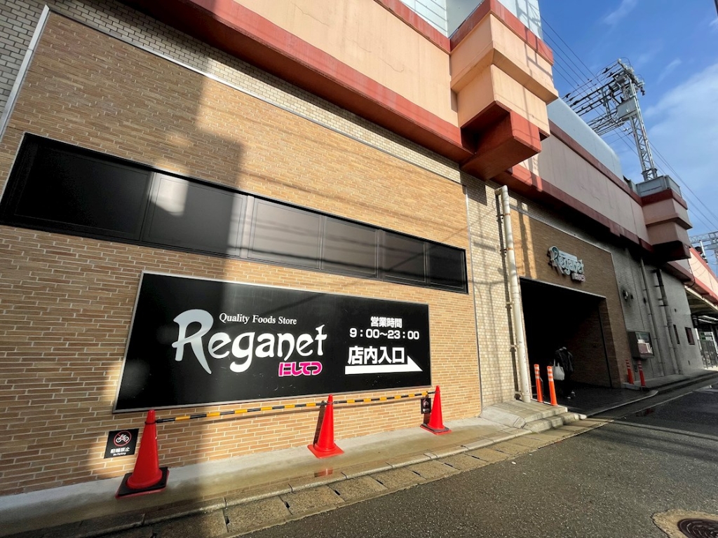 スーパー　レガレット レイリア大橋店（スーパー）まで180m