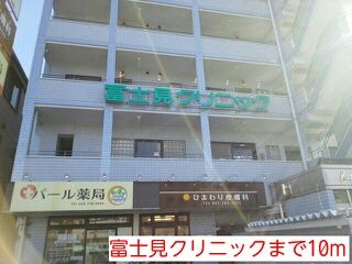 病院　富士見クリニック（病院）まで10m