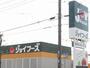 スーパー　ジョイフーズ春日部南店（スーパー）まで832m
