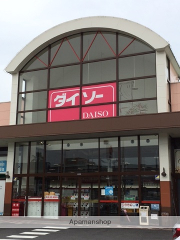 その他　ダイソー/マルナカ新倉敷店（その他）まで260m