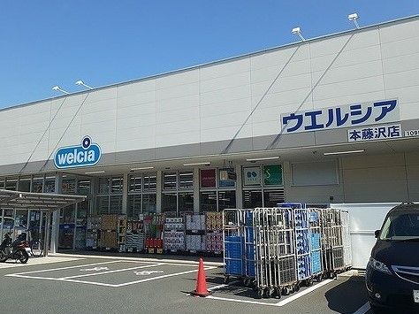 ドラックストア　ウェルシア（ドラッグストア）まで400m