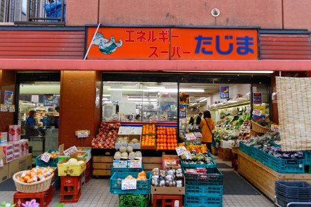 スーパー　エネルギースーパーたじま 駒込店（スーパー）まで74m