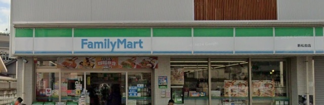 コンビニ　ファミリーマート新松田店（コンビニ）まで685m