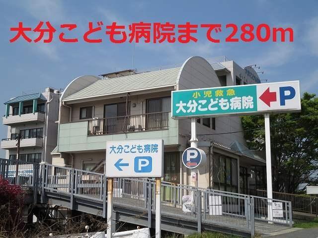病院　大分こども病院（病院）まで280m