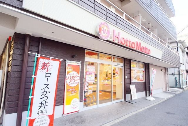 飲食店　ほっともっと大口東口店（飲食店）まで852m