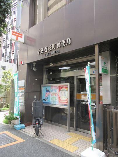 郵便局　牛込若松町郵便局（郵便局）まで154m