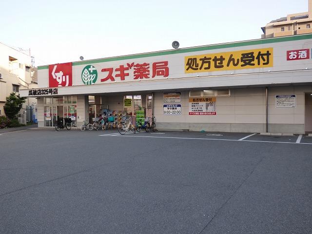 ドラックストア　スギ薬局（ドラッグストア）まで349m
