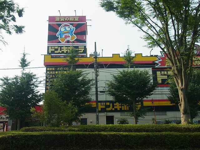 その他　ドンキホーテ（その他）まで700m