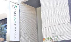 病院　若林ゆうクリニック（病院）まで380m