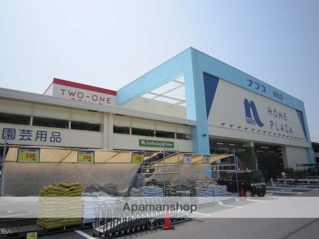 ホームセンター　ナフコワンツースタイル（ホームセンター）まで1200m