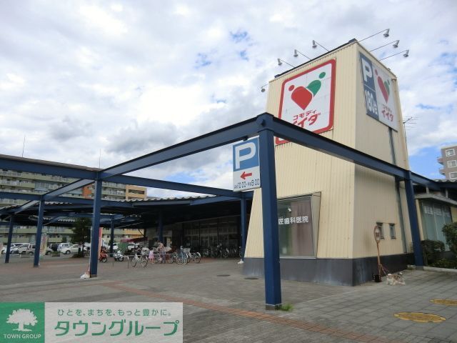 スーパー　コモディイイダ（スーパー）まで670m